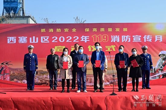 西塞山区启动“119消防宣传月”活动（组图）